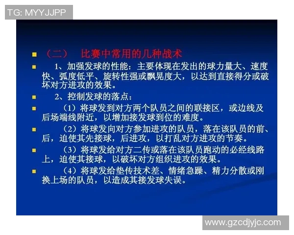 排球战术：广州排球队的控制体系